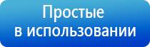 Дэнас Кардио мини аппарат для нормализации артериального давления