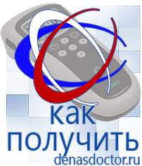 Дэнас официальный сайт denasdoctor.ru Выносные электроды для аппаратов Скэнар в Электрогорске